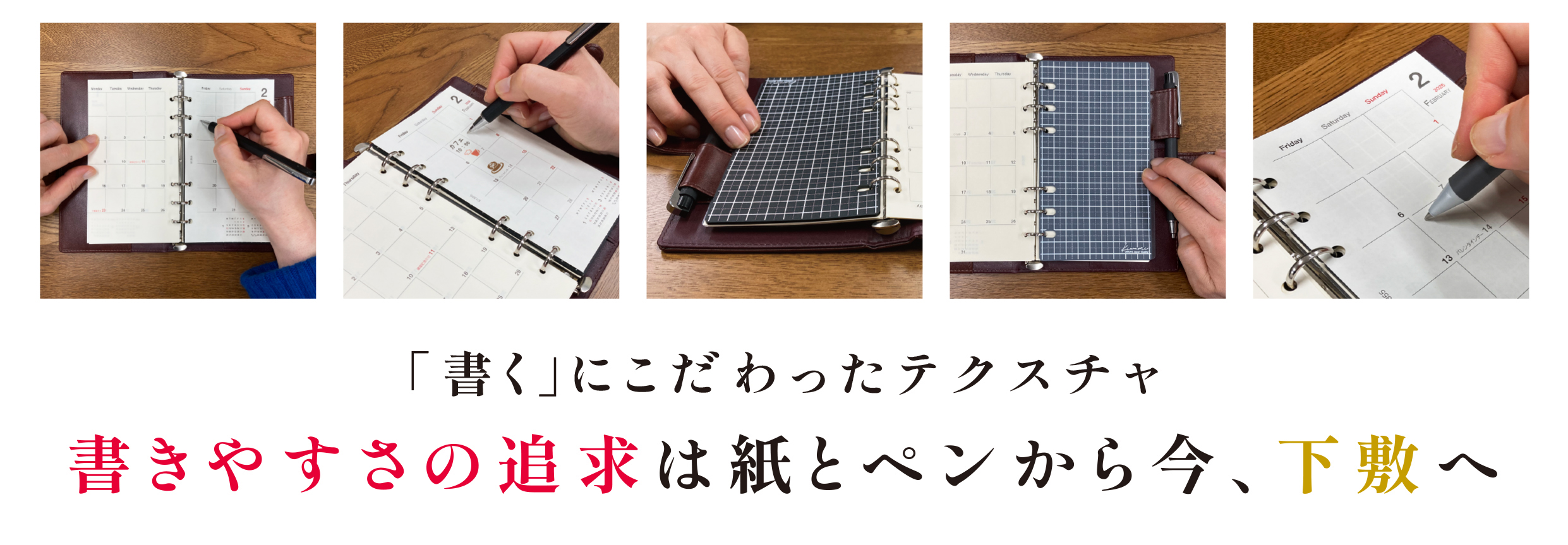 書き心地極める Kiwamiシリーズから究極の手帳下敷 システム手帳 