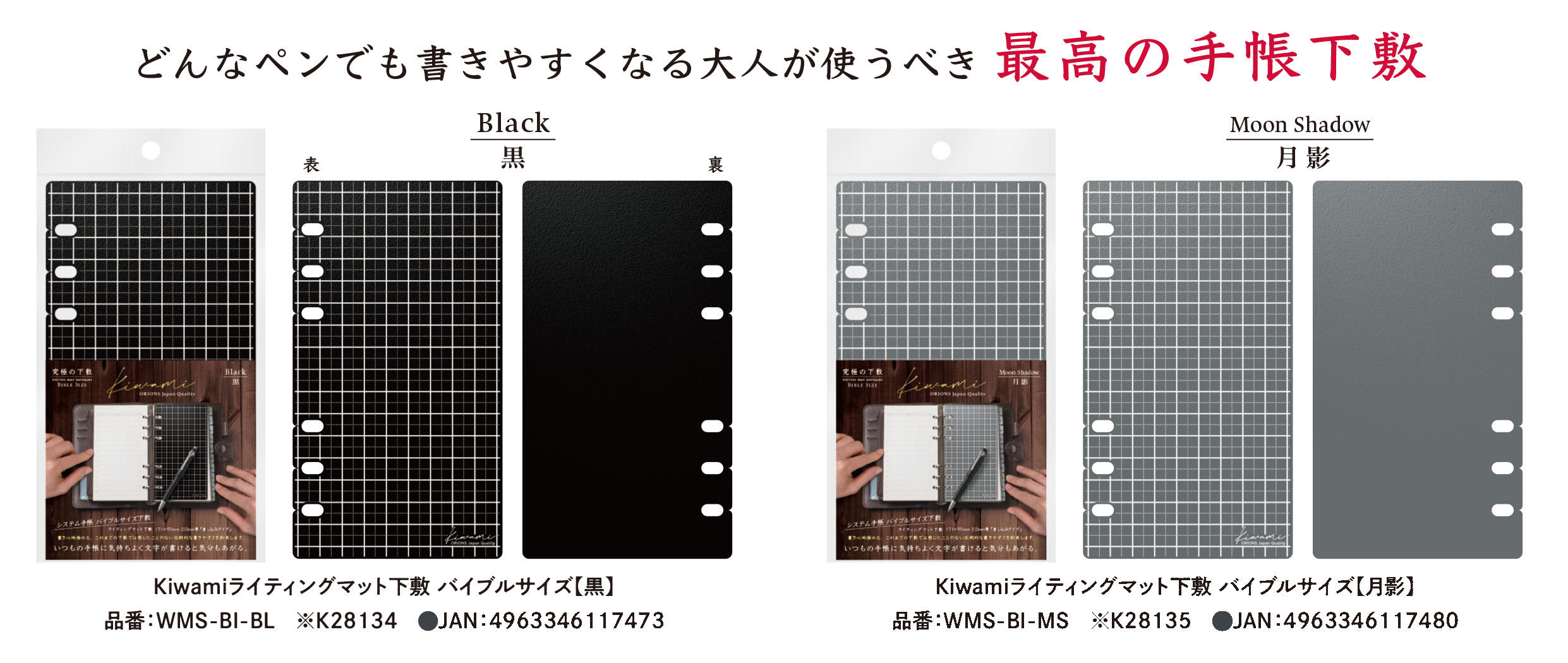 Kiwami ライティングマット下敷 システム手帳バイブルサイズ【月影 