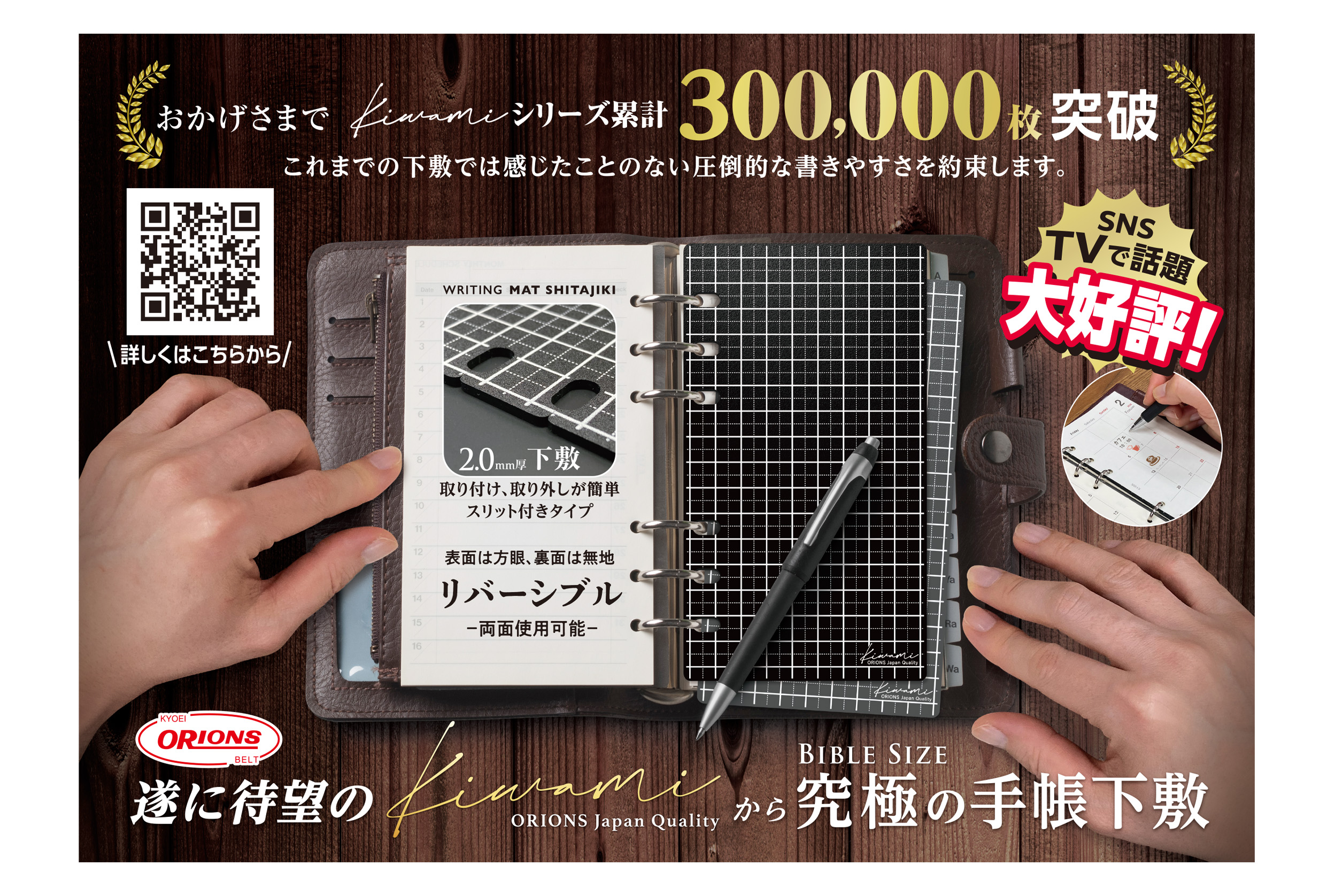 Kiwami ライティングマット下敷 システム手帳バイブルサイズ【月影 