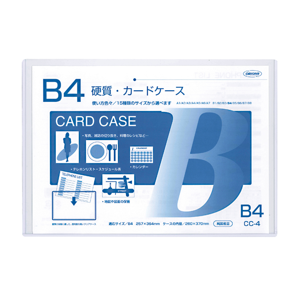 硬質カードケース B8判用 0.4mm厚(素材の厚み) - 共栄プラスチック