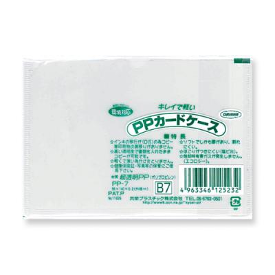 PPカードケース A6判用 - 共栄プラスチック