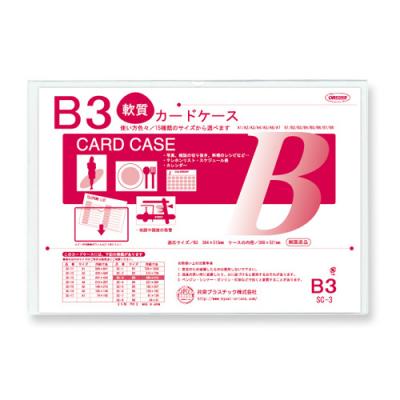クリーンソフトカードケース B5判用 | 共栄プラスチック