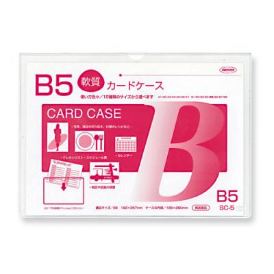 クリーンソフトカードケース B5判用 | 共栄プラスチック