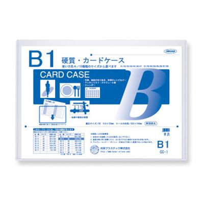 硬質カードケース B8判用 0 4mm厚 素材の厚み 共栄プラスチック