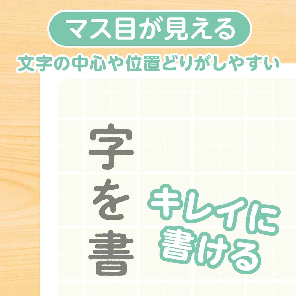 しっかりシタ字キ B5 【きなこもち】 - 共栄プラスチック